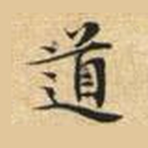 道